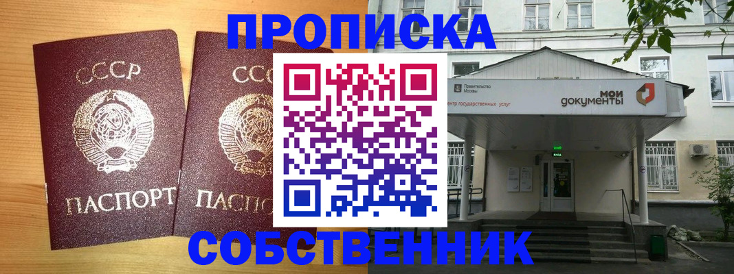 прописка законно в Губкинском